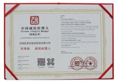 中國誠信經理人